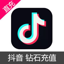 抖音钻石30元充值